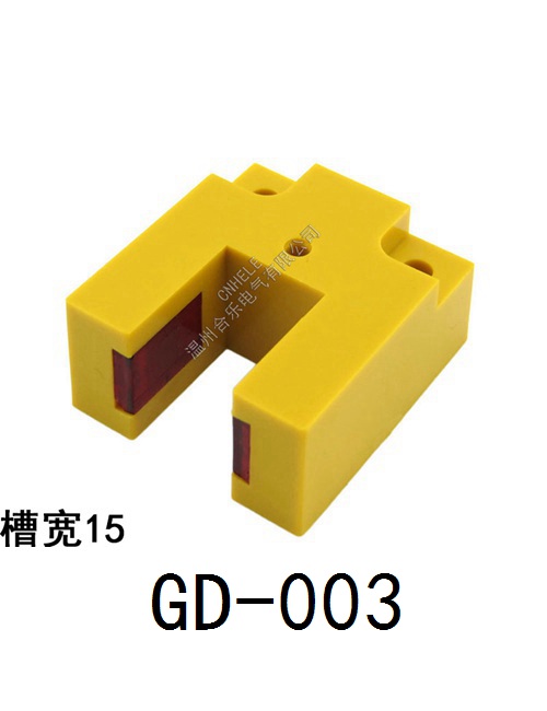 GD-003//黄的小槽型