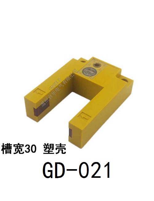GD-021//大槽型