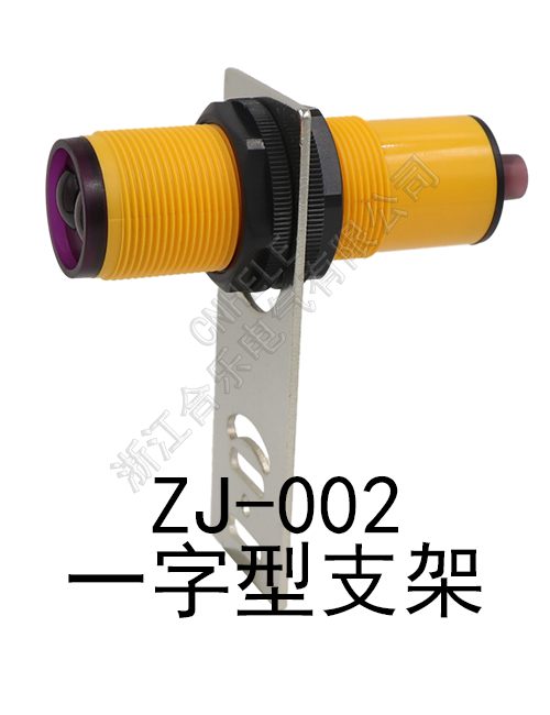 ZJ-002//一字型支架