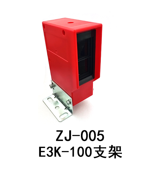 E3K-100支架