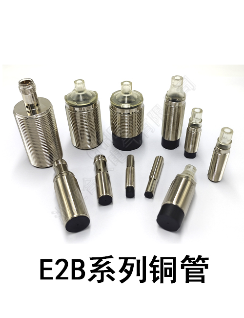 E2B系列铜管