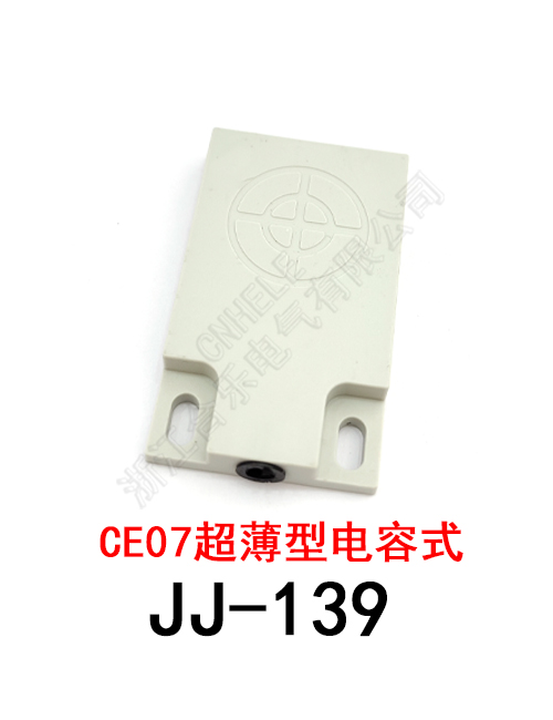 JJ-139 CE07超薄型电容式接近开关