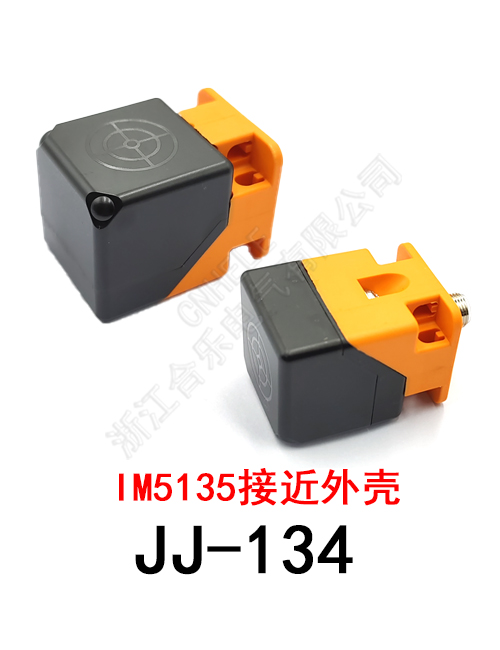 JJ-134  IM5135接近开关外壳