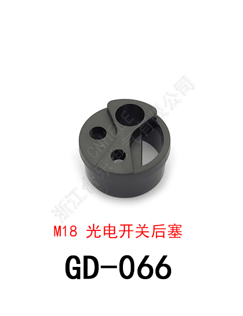 GD-066 M18光电开关后塞
