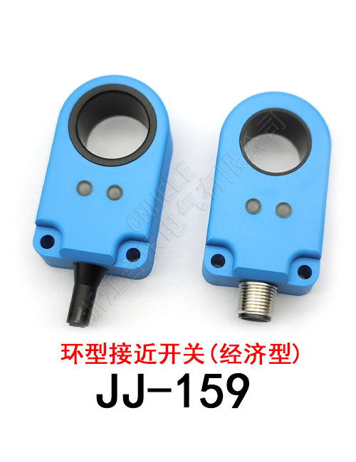 JJ-159 环形接近开关(经济型)